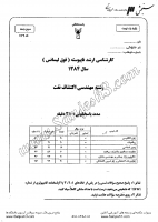 ارشد آزاد جزوات سوالات مهندسی اکتشاف نفت کارشناسی ارشد آزاد 1384